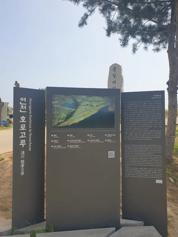 연천 호로고루