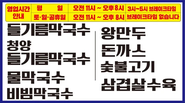 부여막국수