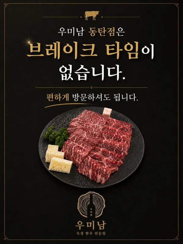 우미남 동탄점