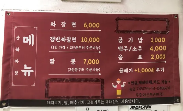 산북손짜장 사진 2