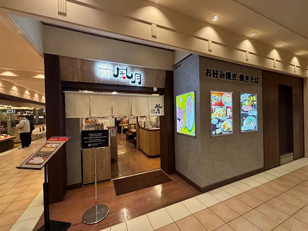 「츠루하시 후게츠」다이마루 삿포로 점