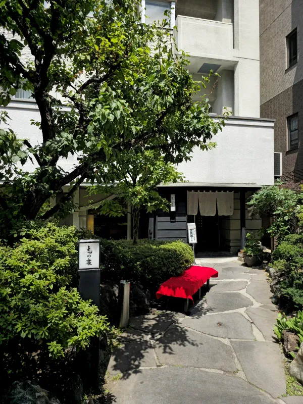 志の家 사진 5