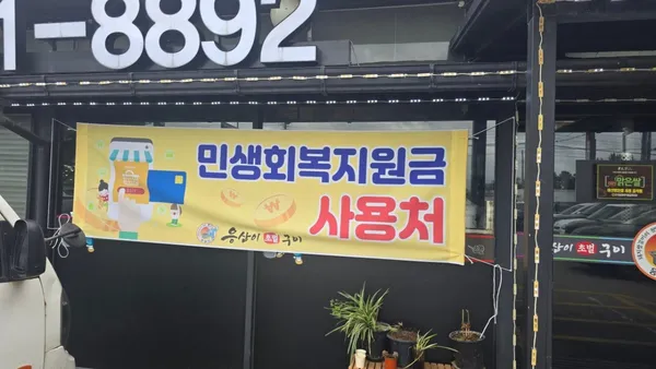 응삼이초벌구이 둔포본점