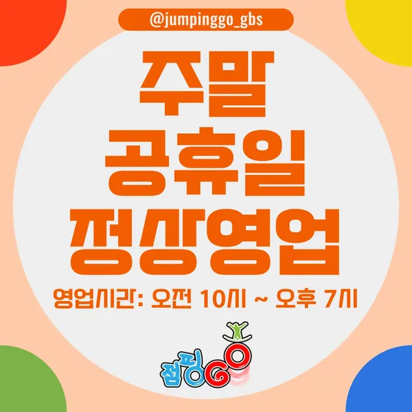 점핑고 거북섬점