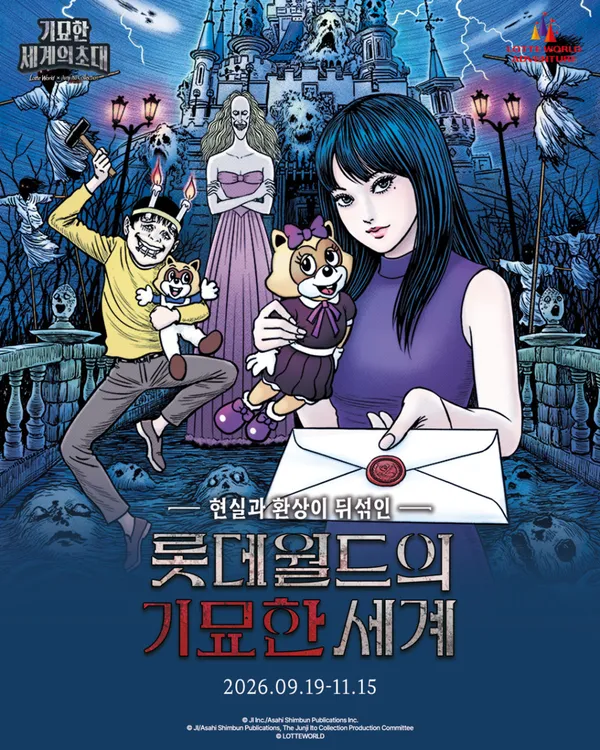 롯데월드 어드벤처