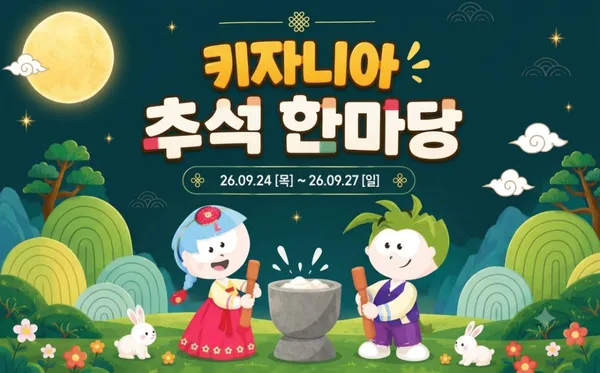 키자니아 서울