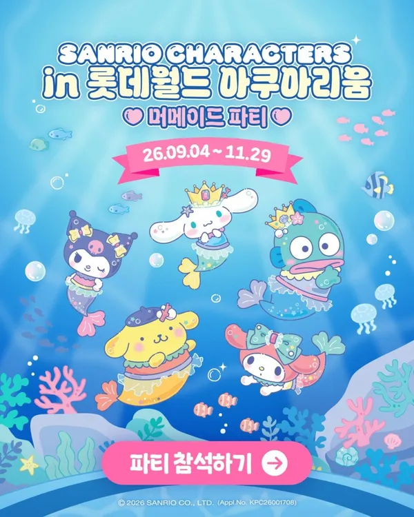 롯데월드 아쿠아리움