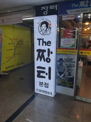 Deo Jjangteo Main Branch
