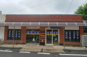 광명식당