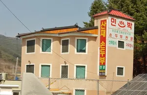 청정골산채전문식당