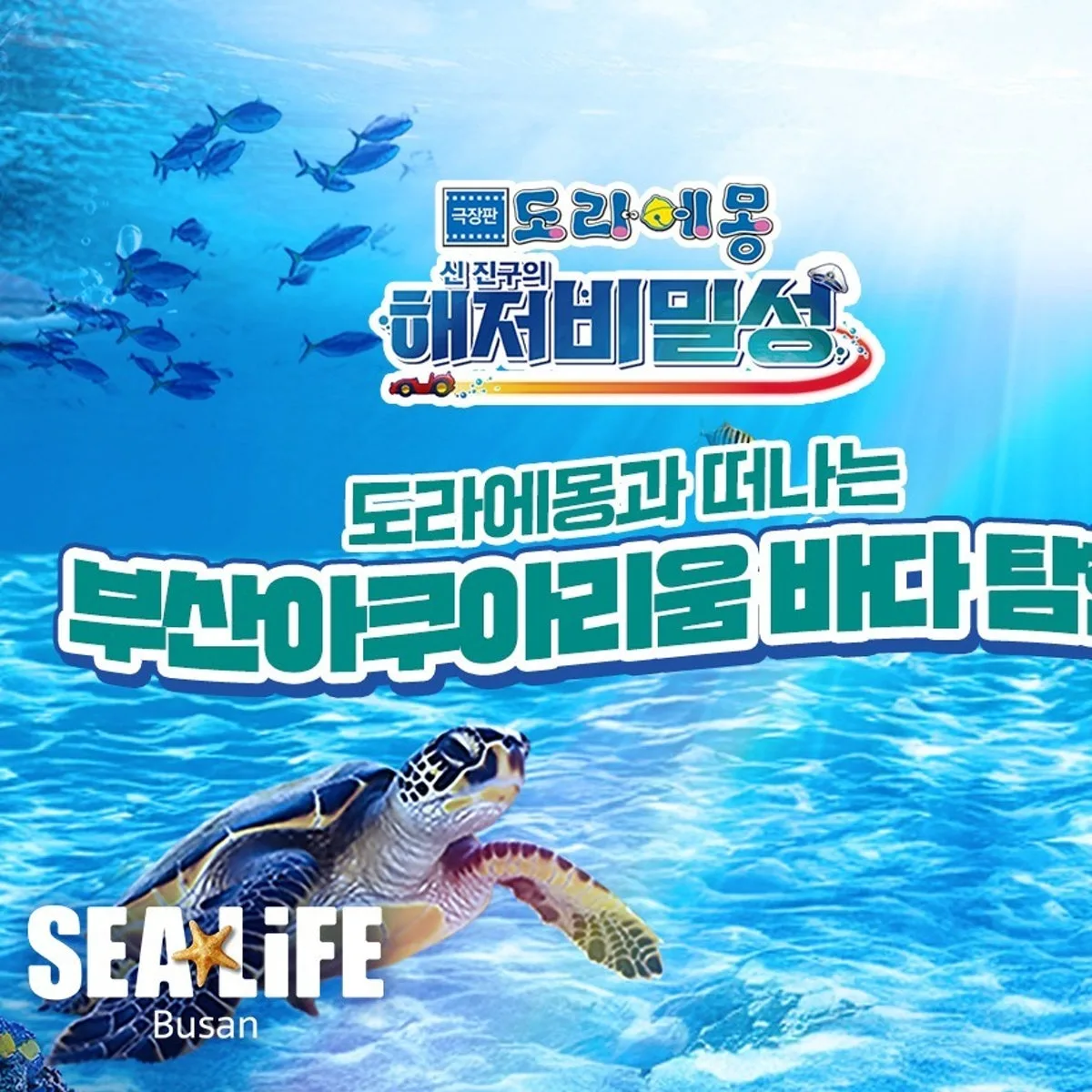 씨라이프부산아쿠아리움