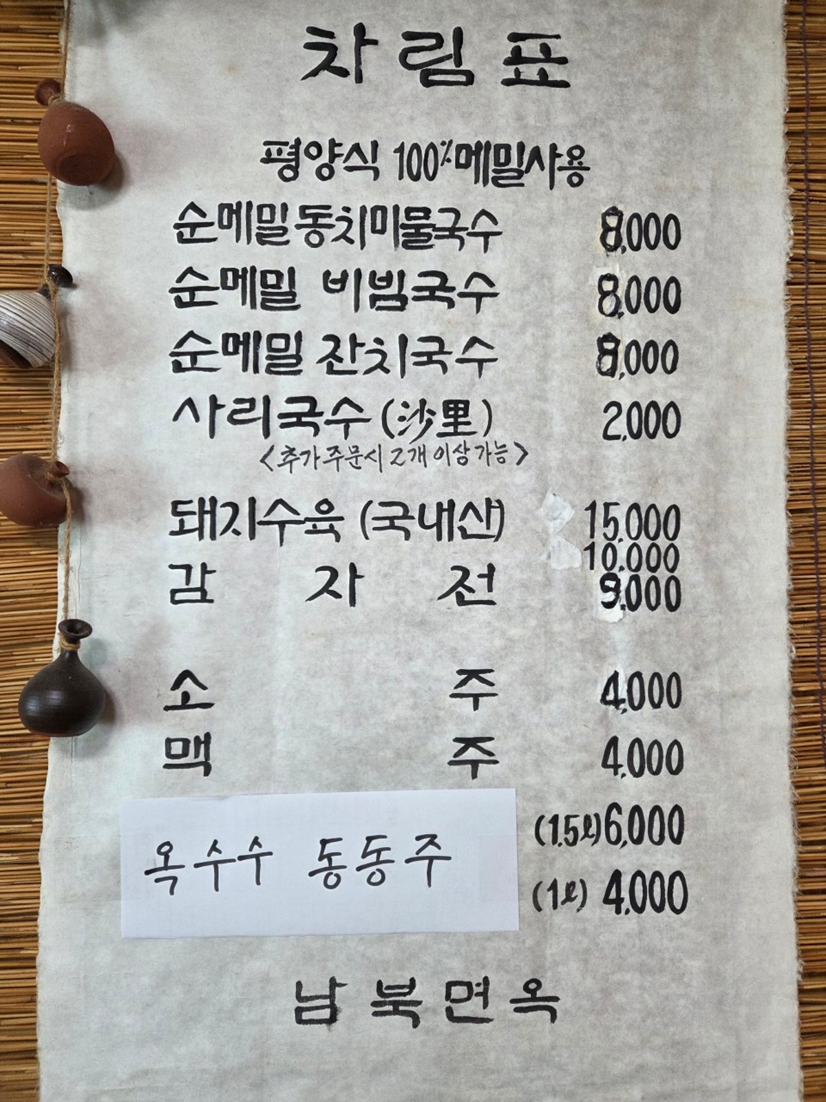 남북면옥 사진 3