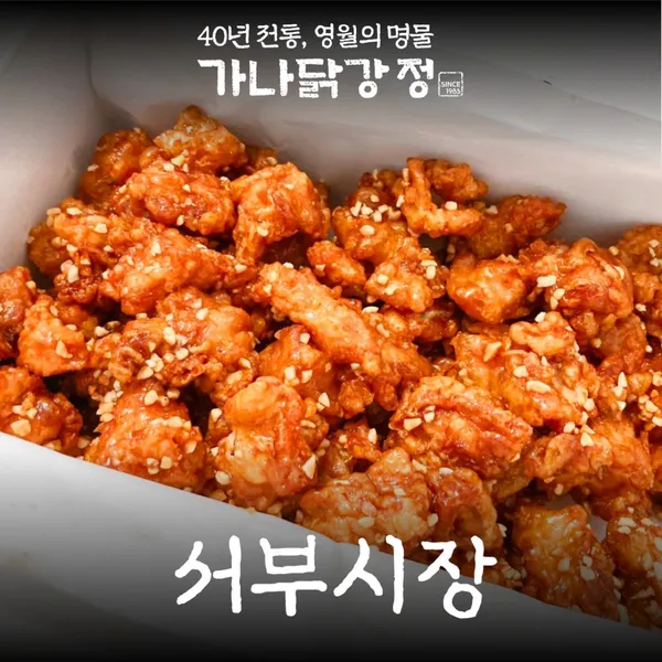 가나닭강정 본점
