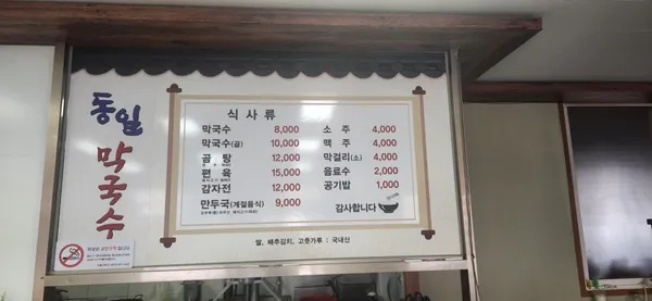 동일막국수 사진 2