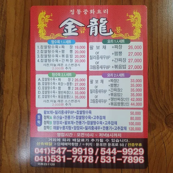 금룡