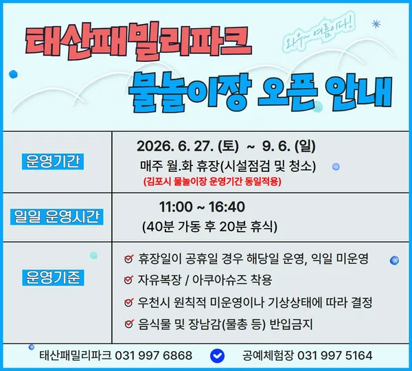 태산패밀리파크