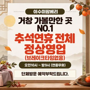 이수미팜베리