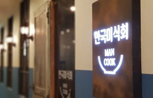 만국미식회