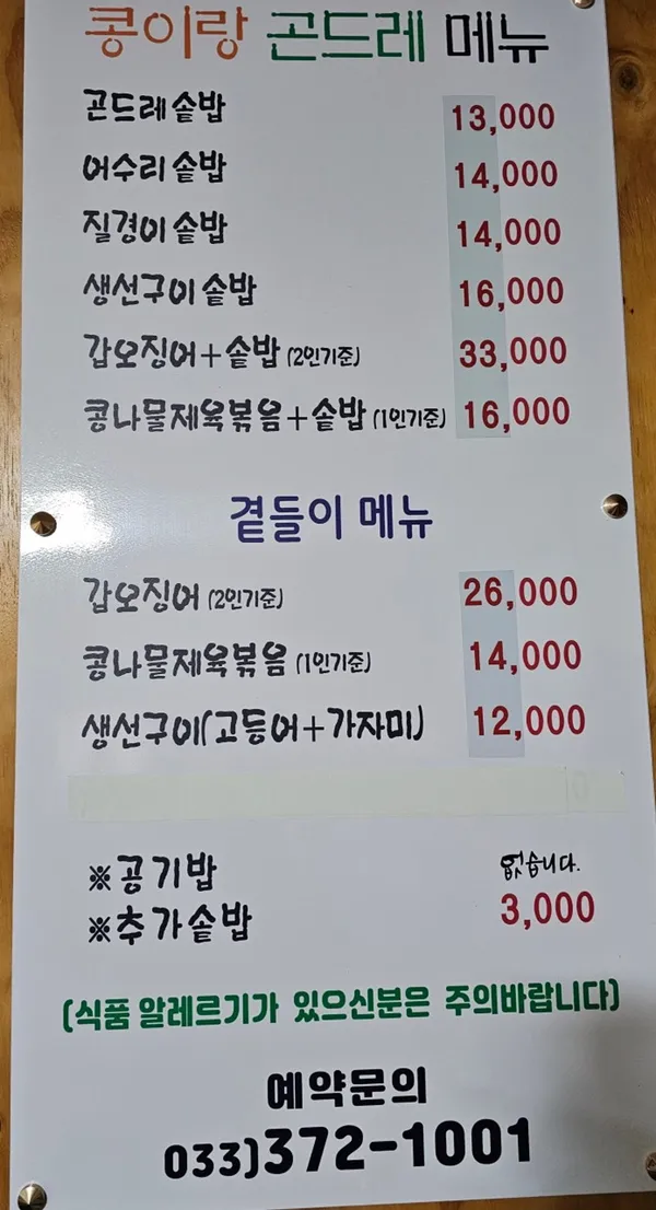 콩이랑곤드레 사진 3