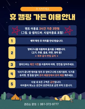 휴캠핑가든