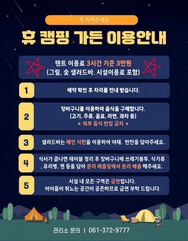휴캠핑가든
