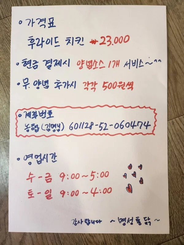 명성통닭