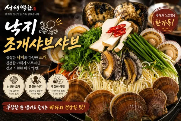 서해백합 화순점