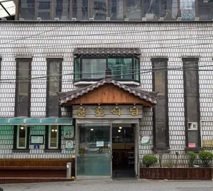 군포식당