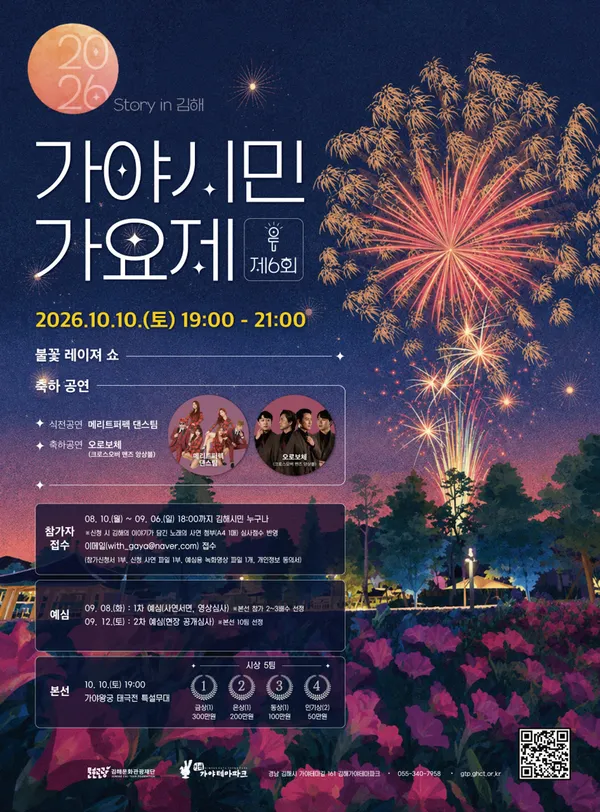 김해가야테마파크