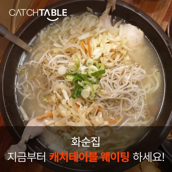 화순집