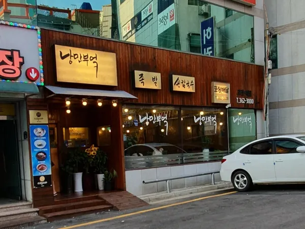 부산 북구 맛집 11곳