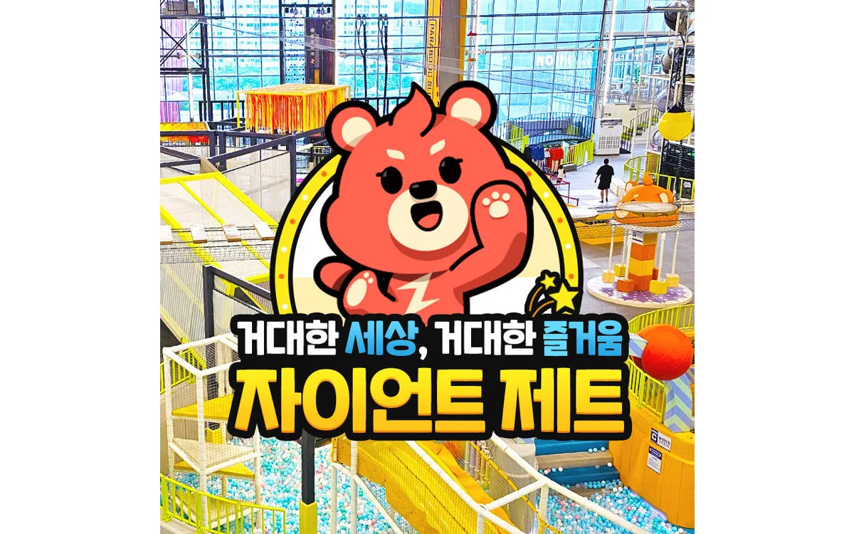 자이언트제트