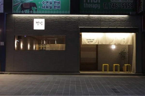 젠닌