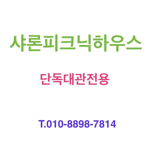 샤론농장