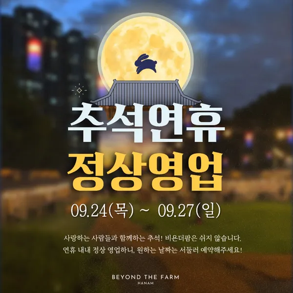 비욘더팜 치유농장 셀프 바베큐장