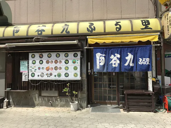 후루사토