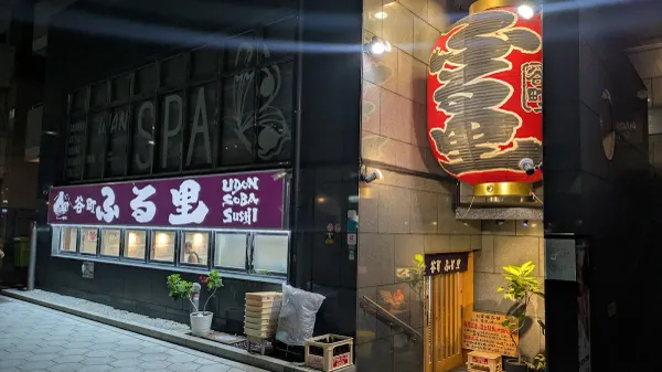 후루사토 사진 3
