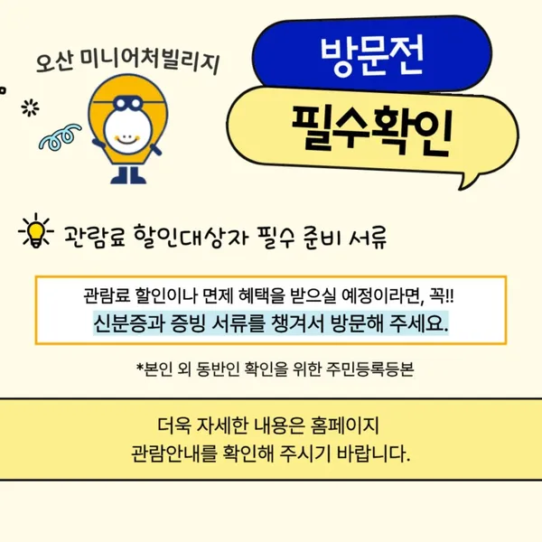 오산미니어처빌리지