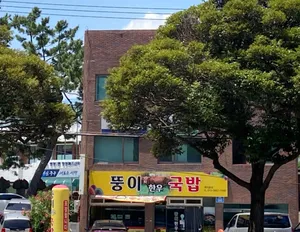 뚱이한우국밥
