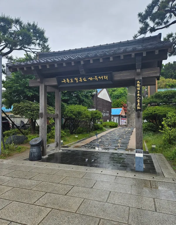 구룡포 일본인 가옥 거리