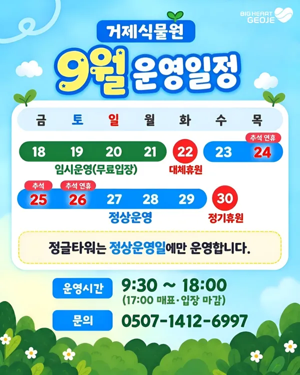 거제식물원