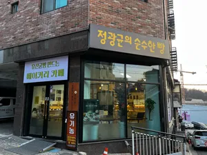 Jeong Gwang-gyun's Pure Bread