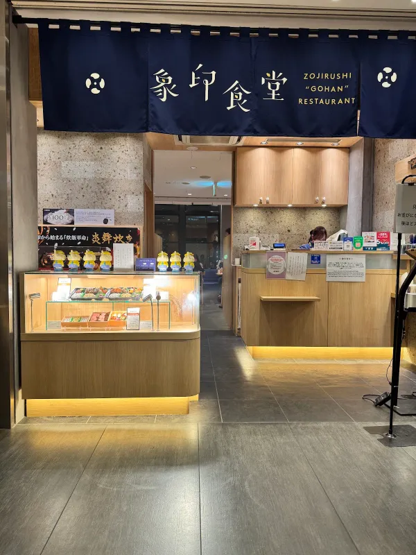 조지루시 쇼쿠도 도쿄점 사진 3