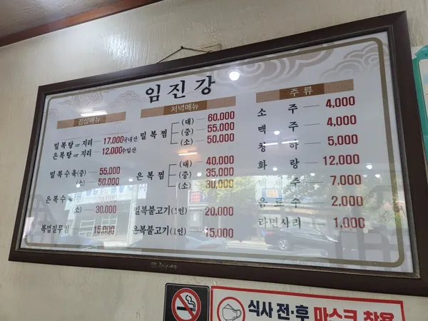 임진강