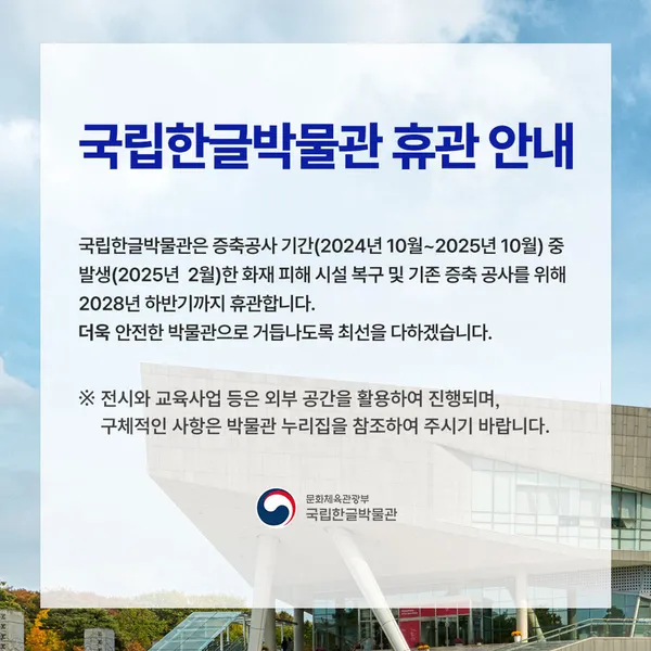 국립한글박물관