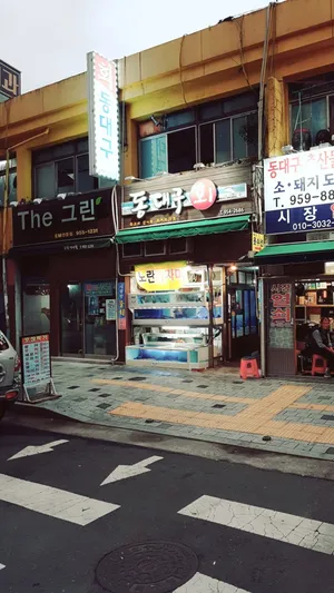 Dongdaegu Hoe