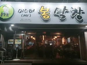 Mr. Bong Makchang Main Branch