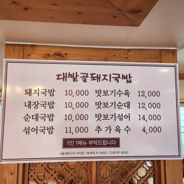 대밭골돼지국밥 사진 3