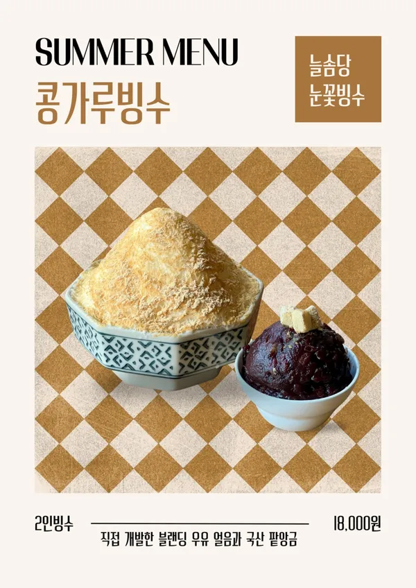 늘솜당
