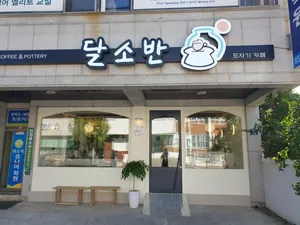 달소반